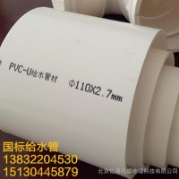 生产pvc-u给水管 灌溉管 大口径排水管 通讯管材 保证质量  PVC给水管厂家